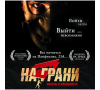 Квест-центр "На грани"