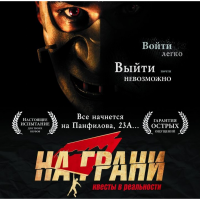 Квест-центр "На грани"